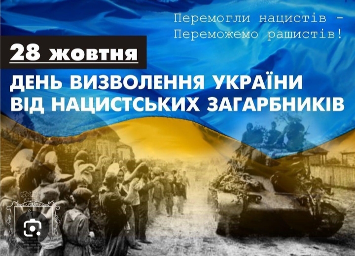 День визволення України
