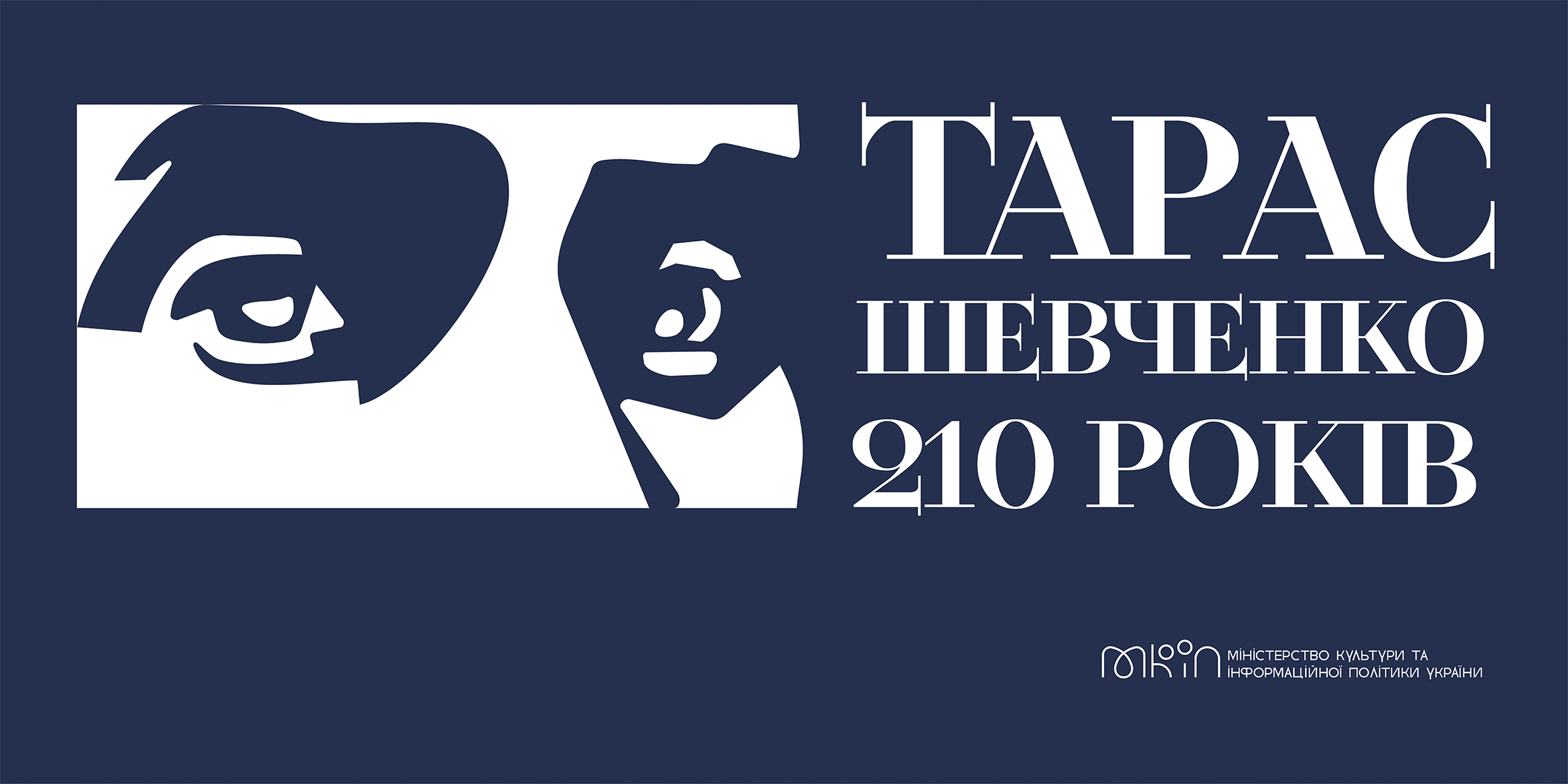 210-річчя від дня народження Тараса Шевченка: інформаційно-методичні матеріали