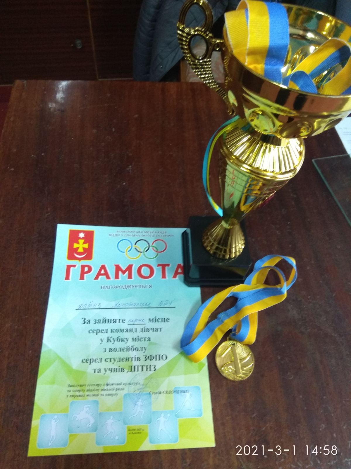 У Конотопі відбувся чемпіонат з волейболу