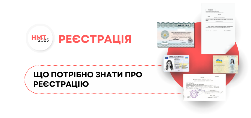 Основний період реєстрації триватиме з 6 березня до 3 квітня 2025 року