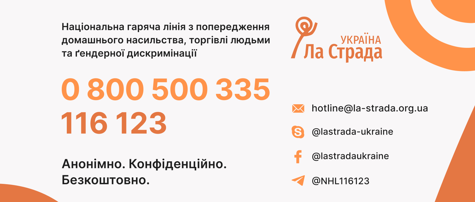 Національна гаряча лінія з попередження домашнього насильства, торгівлі людьми та ґендерної дискримінації