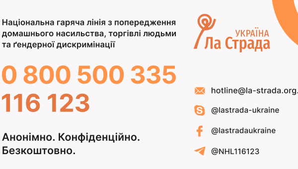 Національна гаряча лінія з попередження домашнього насильства, торгівлі людьми та ґендерної дискримінації