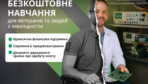Запрошуємо людей, звільнених з військової служби та осіб з інвалідністю на навчання за професією «Електромонтер з ремонту та обслуговування електроустаткування