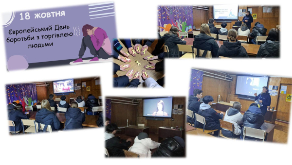Стоп Торгівля Людьми! Важлива зустріч з молоддю