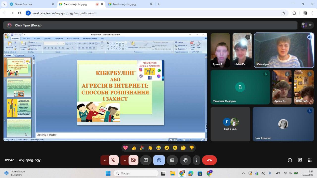 Міжнародний день безпечного інтернету