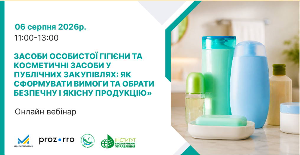 Запрошуємо до участі у вебінарі