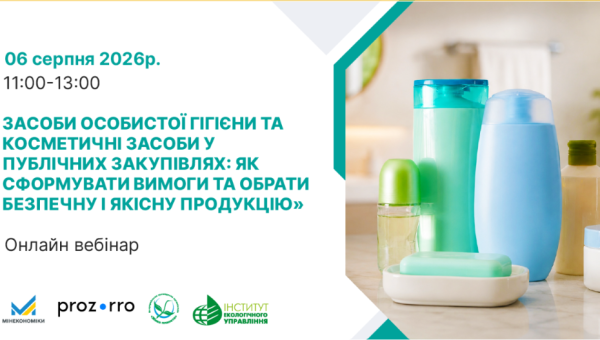 Запрошуємо до участі у вебінарі
