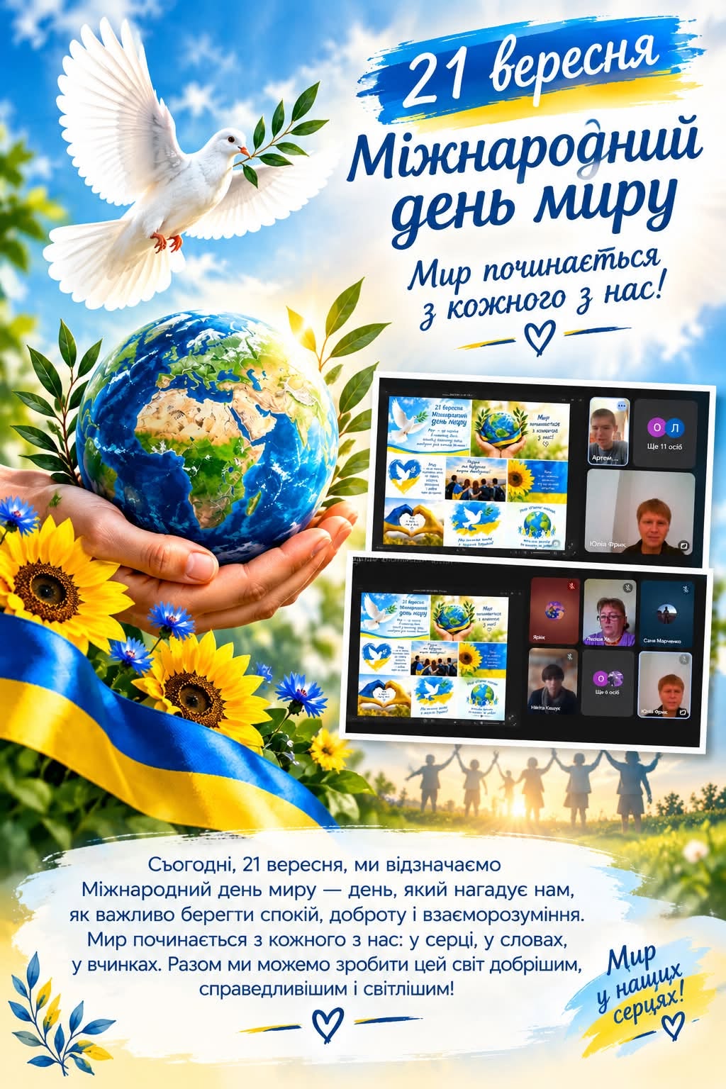 Виховна година «Міжнародний день миру»