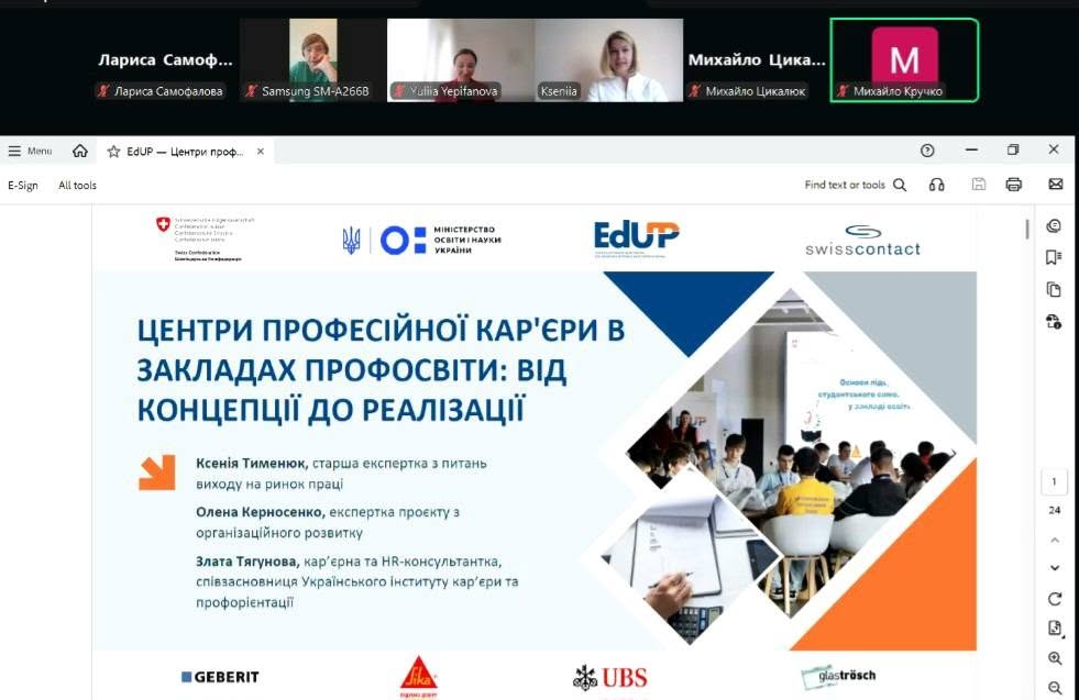 Центри професійної кар’єри в закладах профосвіти: від концепції до реалізації