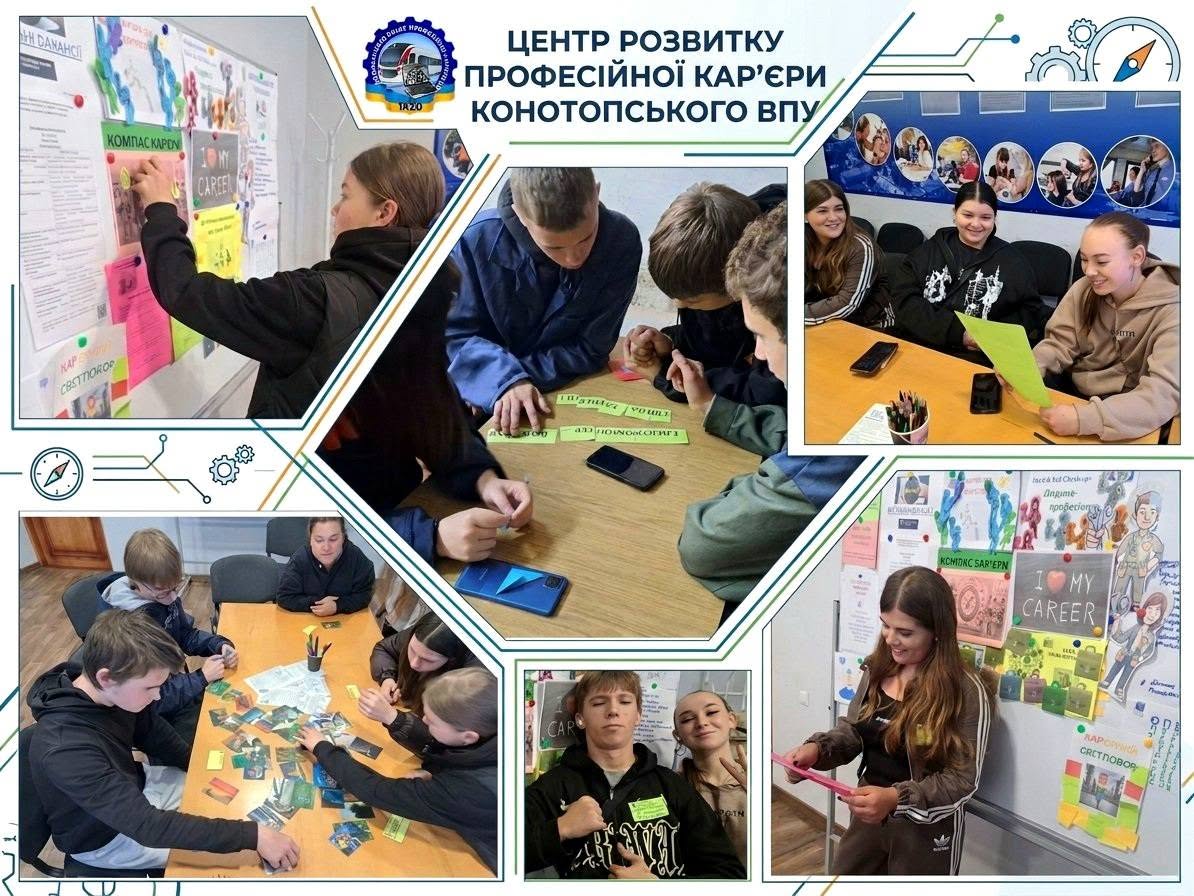 Центр кар’єри — простір професійних можливостей