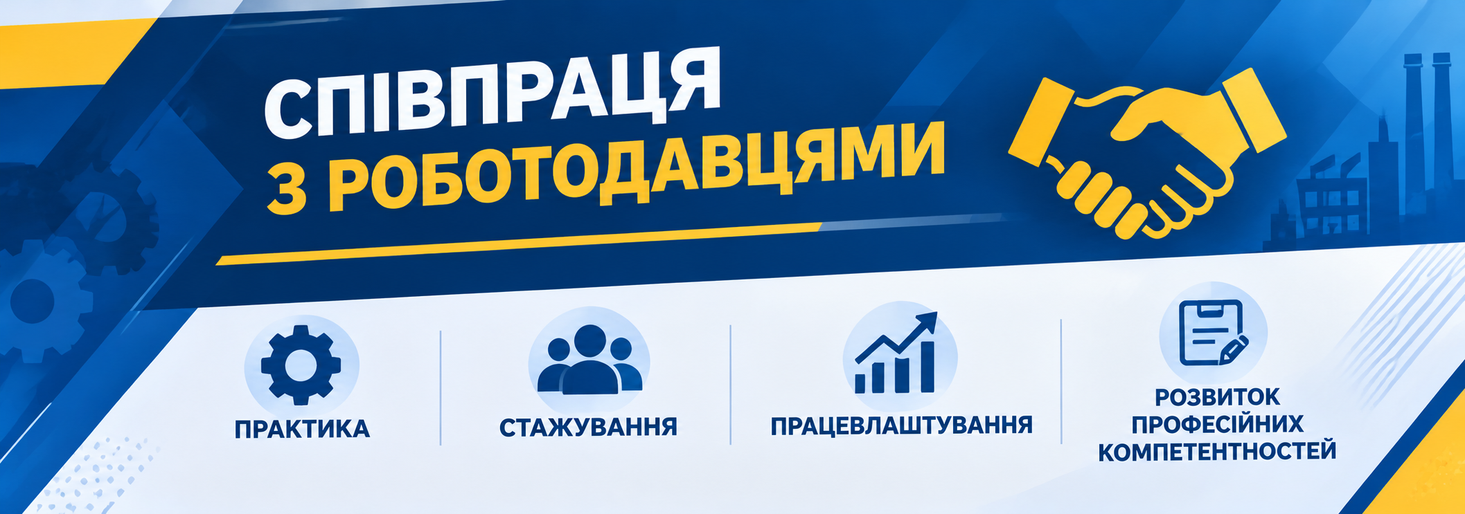 Соціальні партнери