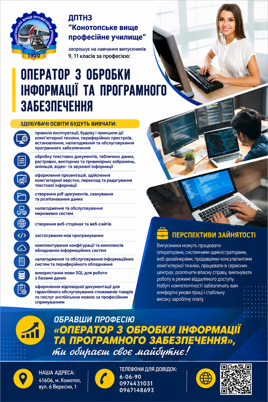 Інформаційний плакат про професію