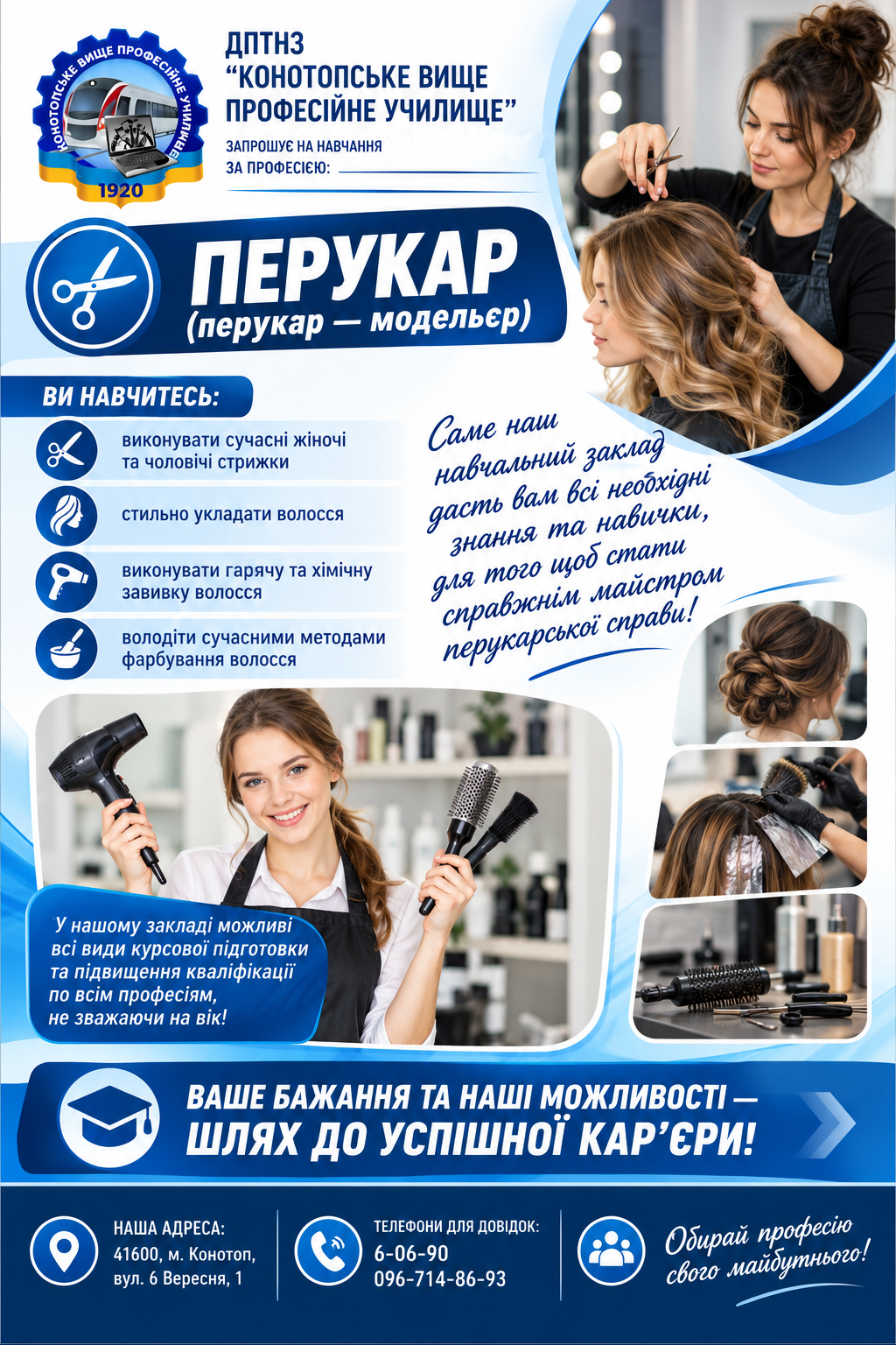 Плакат Перукар, модельєр