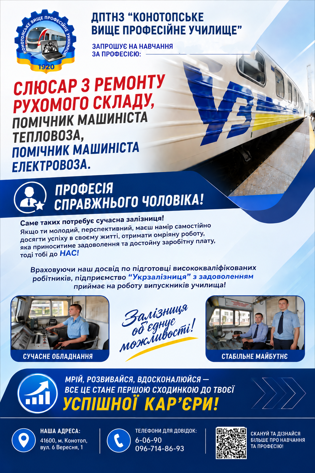 Інформаційний плакат про професію
