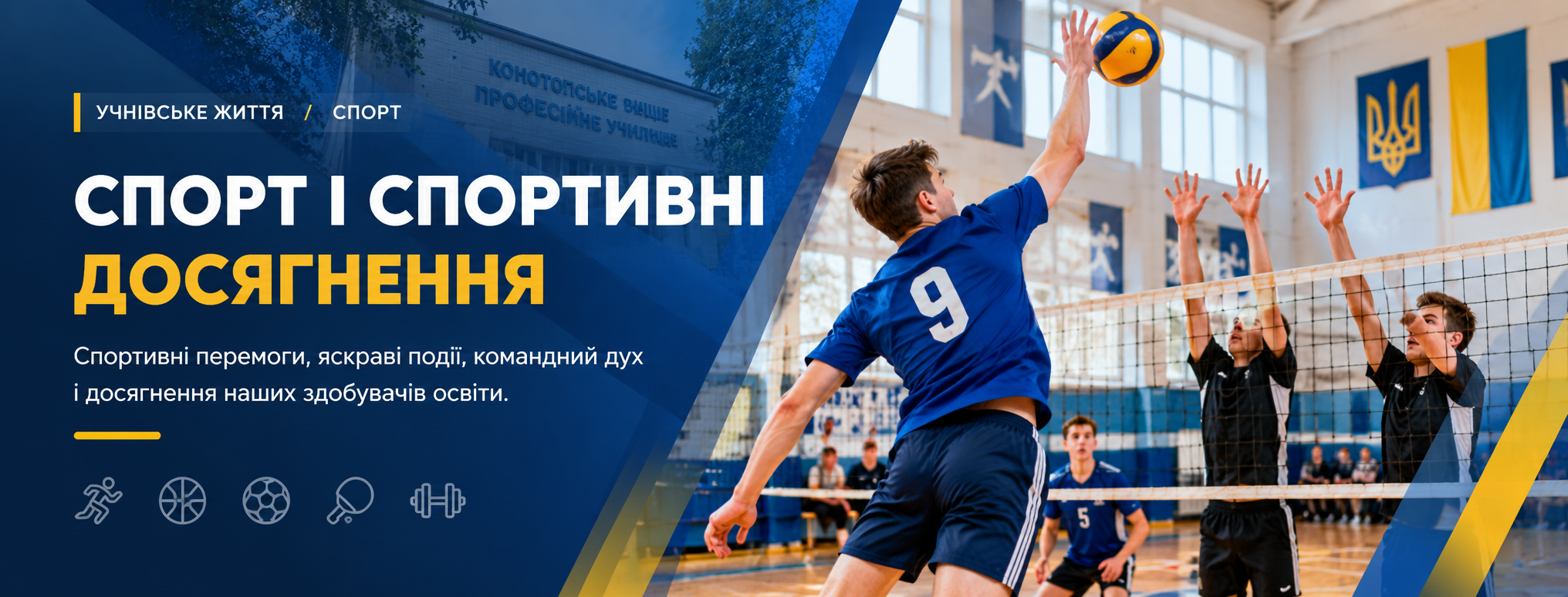 Спорт і спортивні досягнення